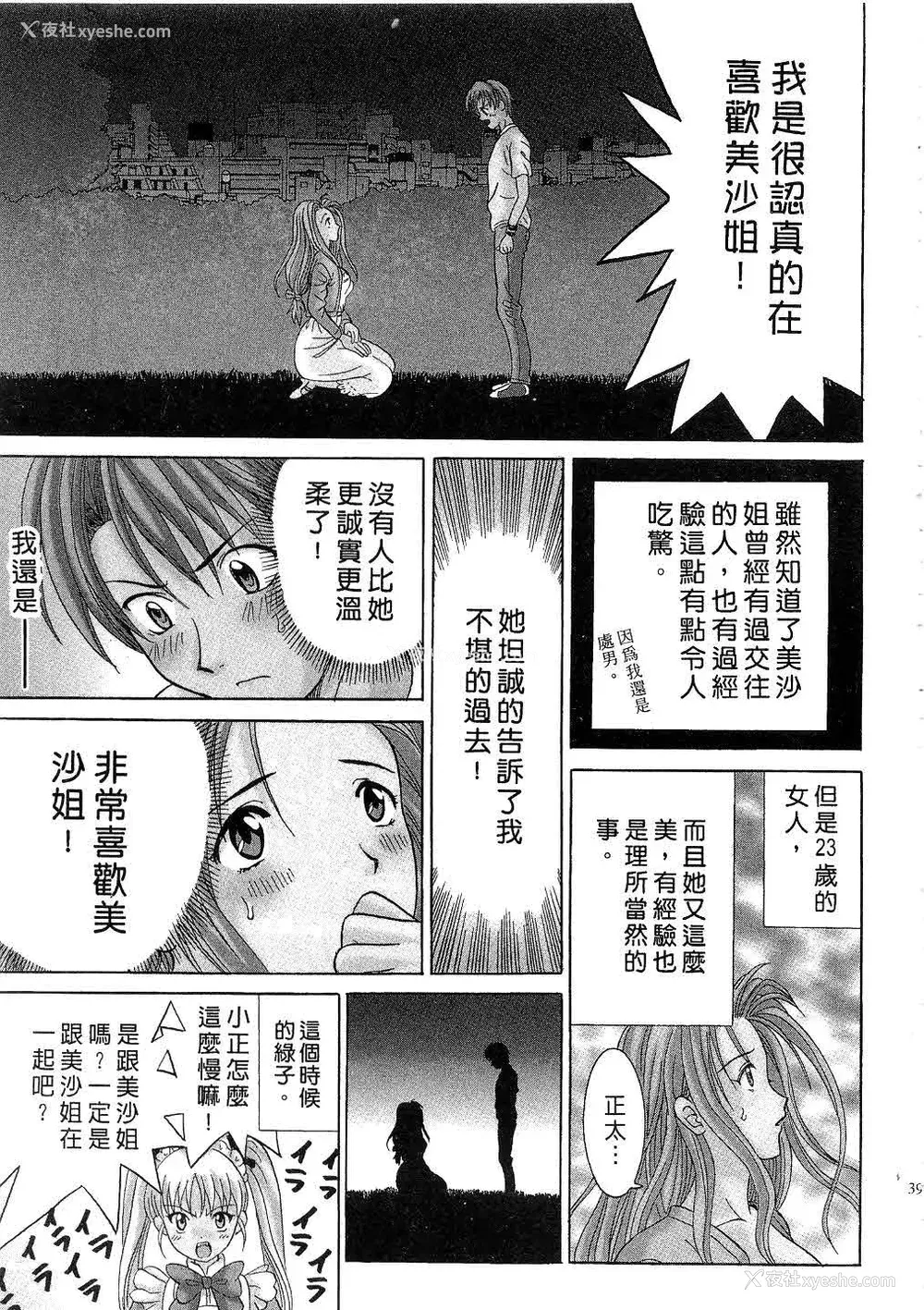 41P - [桂木たくみ] お嬢様のHな御奉仕 | 大小姐的H伺候1 [中国翻訳]
