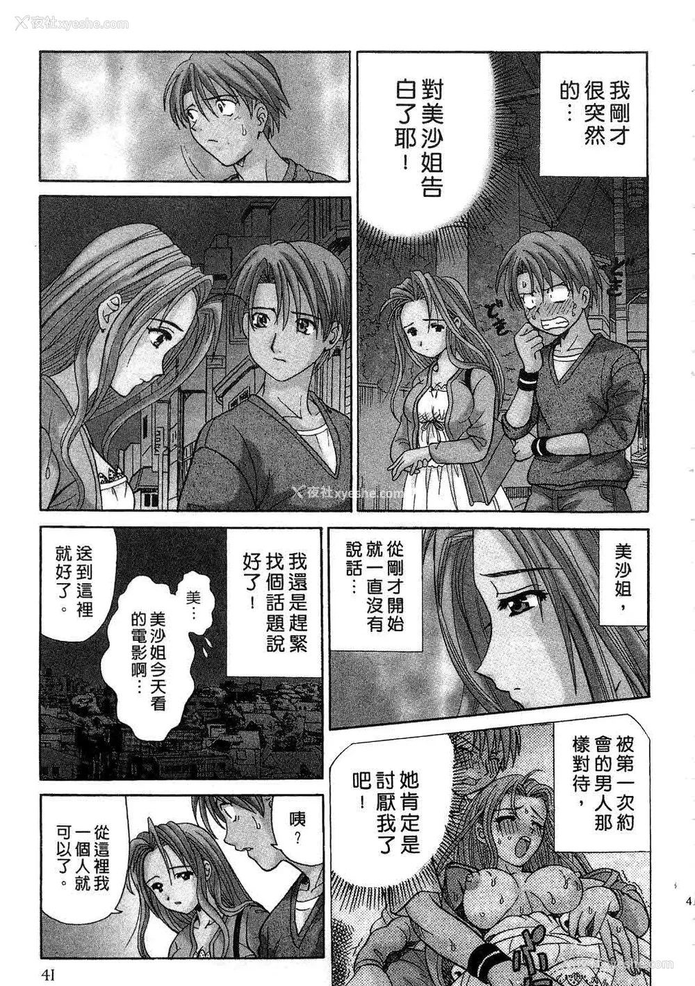 43P - [桂木たくみ] お嬢様のHな御奉仕 | 大小姐的H伺候1 [中国翻訳]
