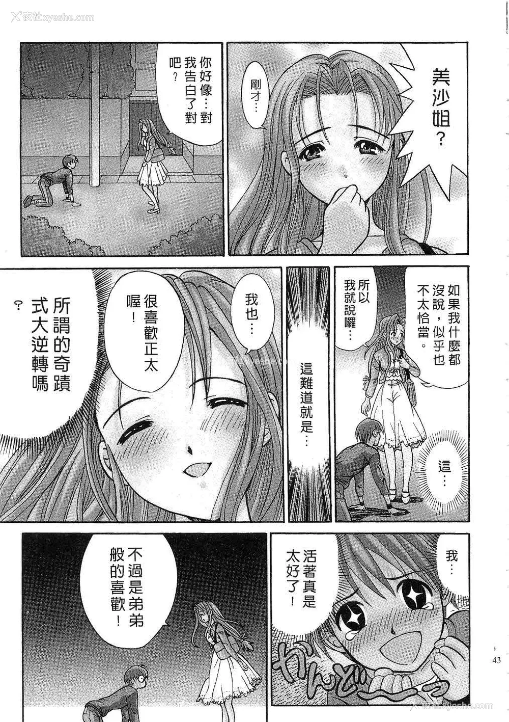 45P - [桂木たくみ] お嬢様のHな御奉仕 | 大小姐的H伺候1 [中国翻訳]