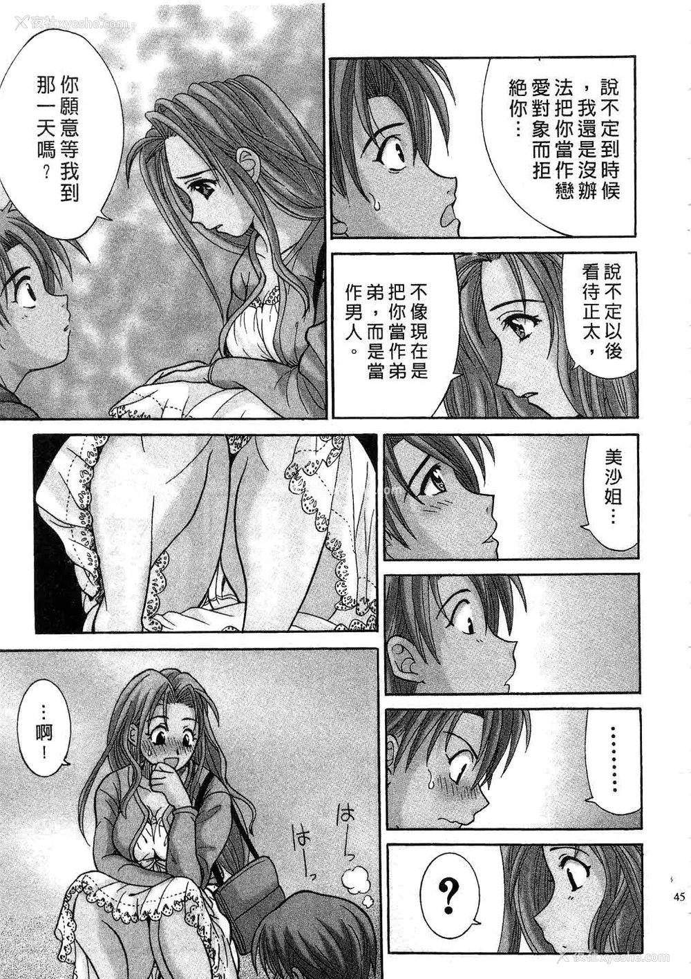 47P - [桂木たくみ] お嬢様のHな御奉仕 | 大小姐的H伺候1 [中国翻訳]