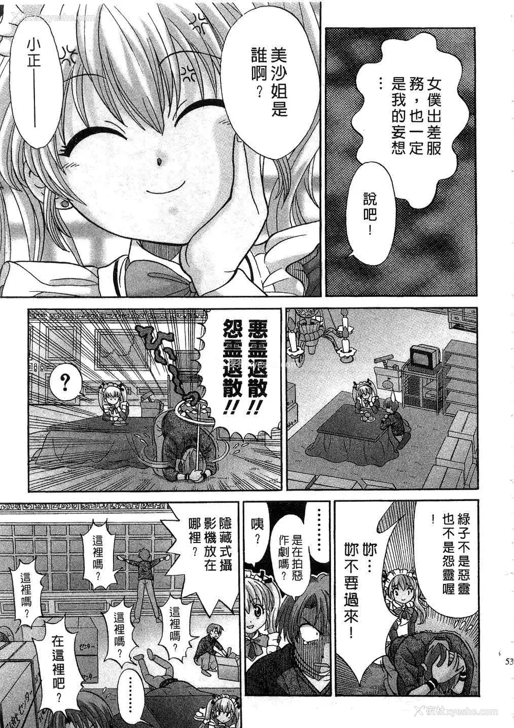 55P - [桂木たくみ] お嬢様のHな御奉仕 | 大小姐的H伺候1 [中国翻訳]