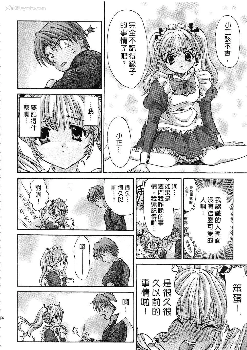 56P - [桂木たくみ] お嬢様のHな御奉仕 | 大小姐的H伺候1 [中国翻訳]
