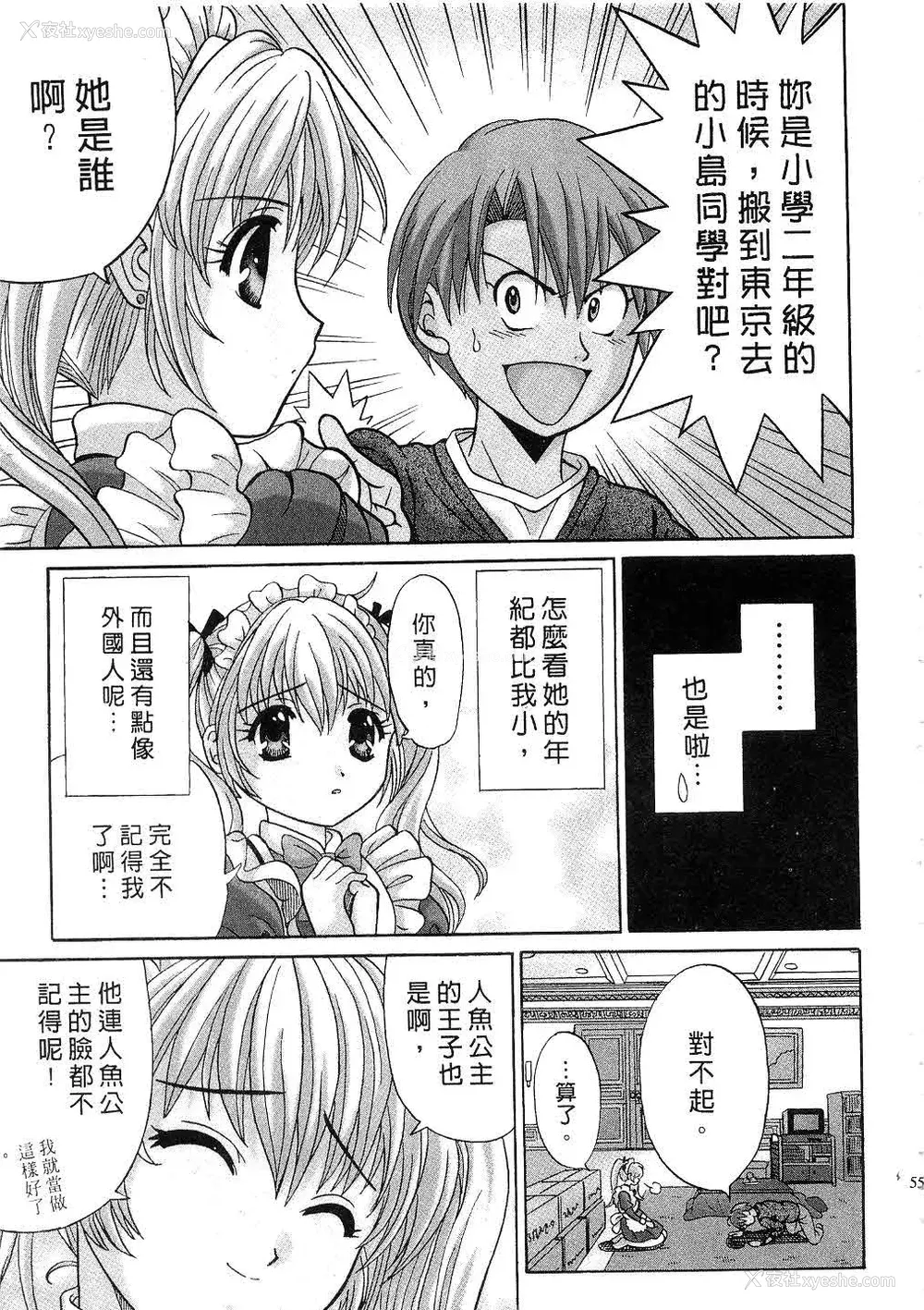 57P - [桂木たくみ] お嬢様のHな御奉仕 | 大小姐的H伺候1 [中国翻訳]