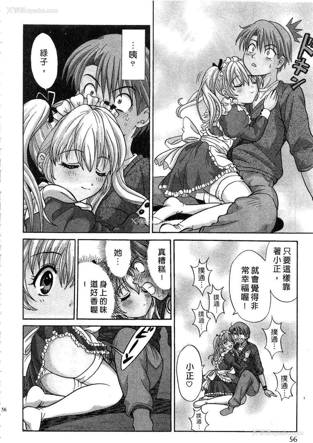 58P - [桂木たくみ] お嬢様のHな御奉仕 | 大小姐的H伺候1 [中国翻訳]