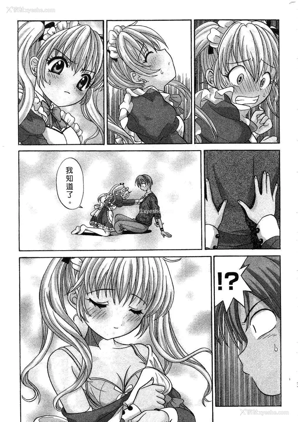 59P - [桂木たくみ] お嬢様のHな御奉仕 | 大小姐的H伺候1 [中国翻訳]