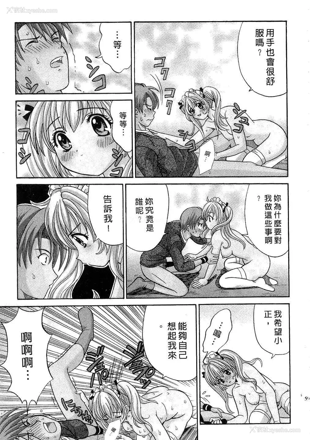 61P - [桂木たくみ] お嬢様のHな御奉仕 | 大小姐的H伺候1 [中国翻訳]
