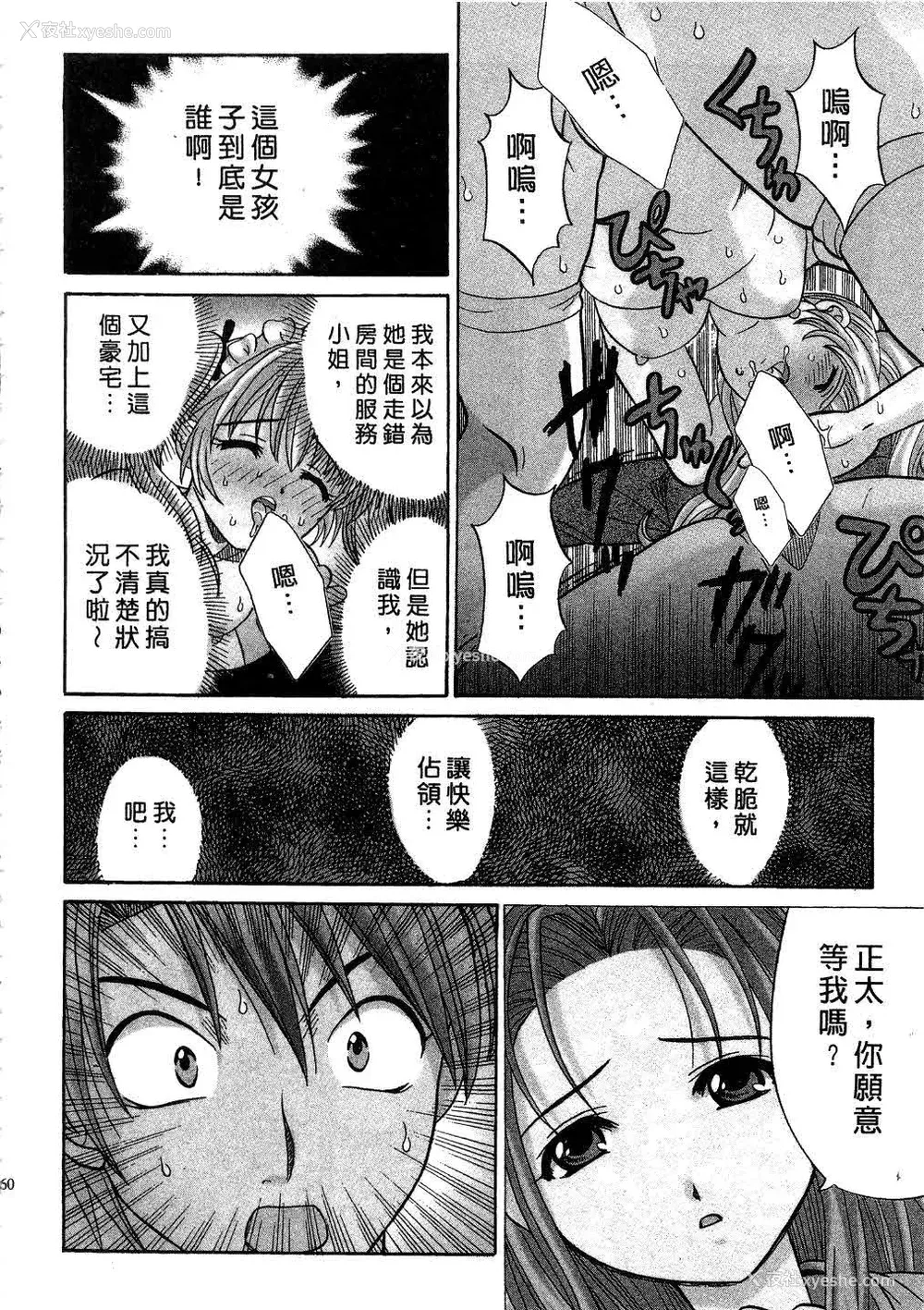 62P - [桂木たくみ] お嬢様のHな御奉仕 | 大小姐的H伺候1 [中国翻訳]