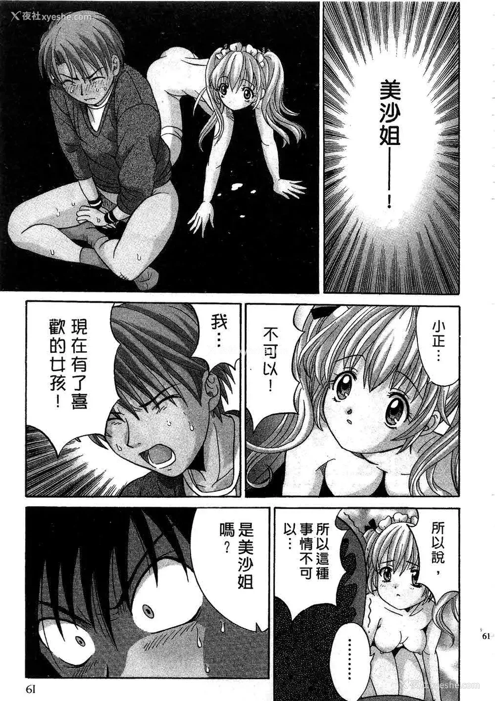 63P - [桂木たくみ] お嬢様のHな御奉仕 | 大小姐的H伺候1 [中国翻訳]