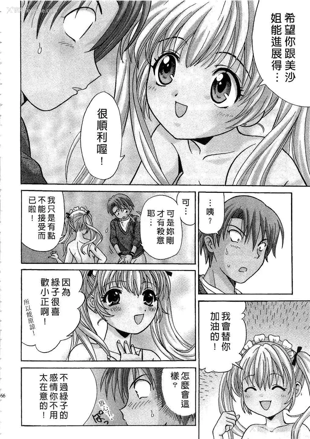 68P - [桂木たくみ] お嬢様のHな御奉仕 | 大小姐的H伺候1 [中国翻訳]