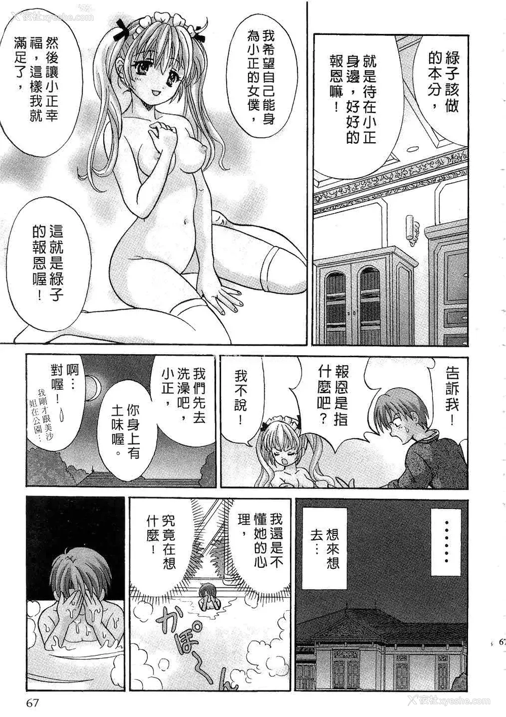 69P - [桂木たくみ] お嬢様のHな御奉仕 | 大小姐的H伺候1 [中国翻訳]