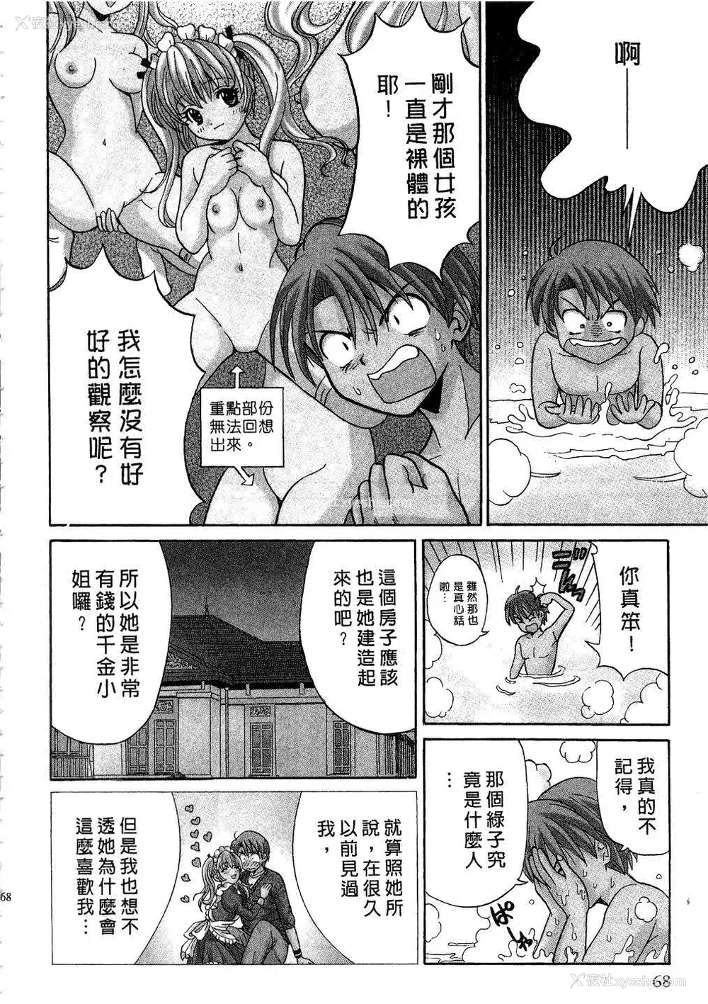 70P - [桂木たくみ] お嬢様のHな御奉仕 | 大小姐的H伺候1 [中国翻訳]