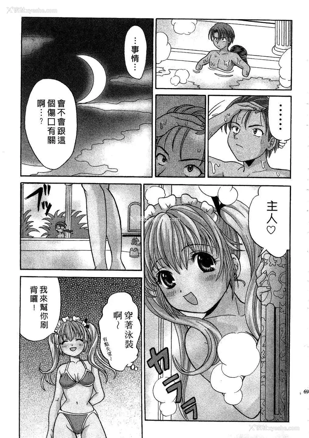 71P - [桂木たくみ] お嬢様のHな御奉仕 | 大小姐的H伺候1 [中国翻訳]
