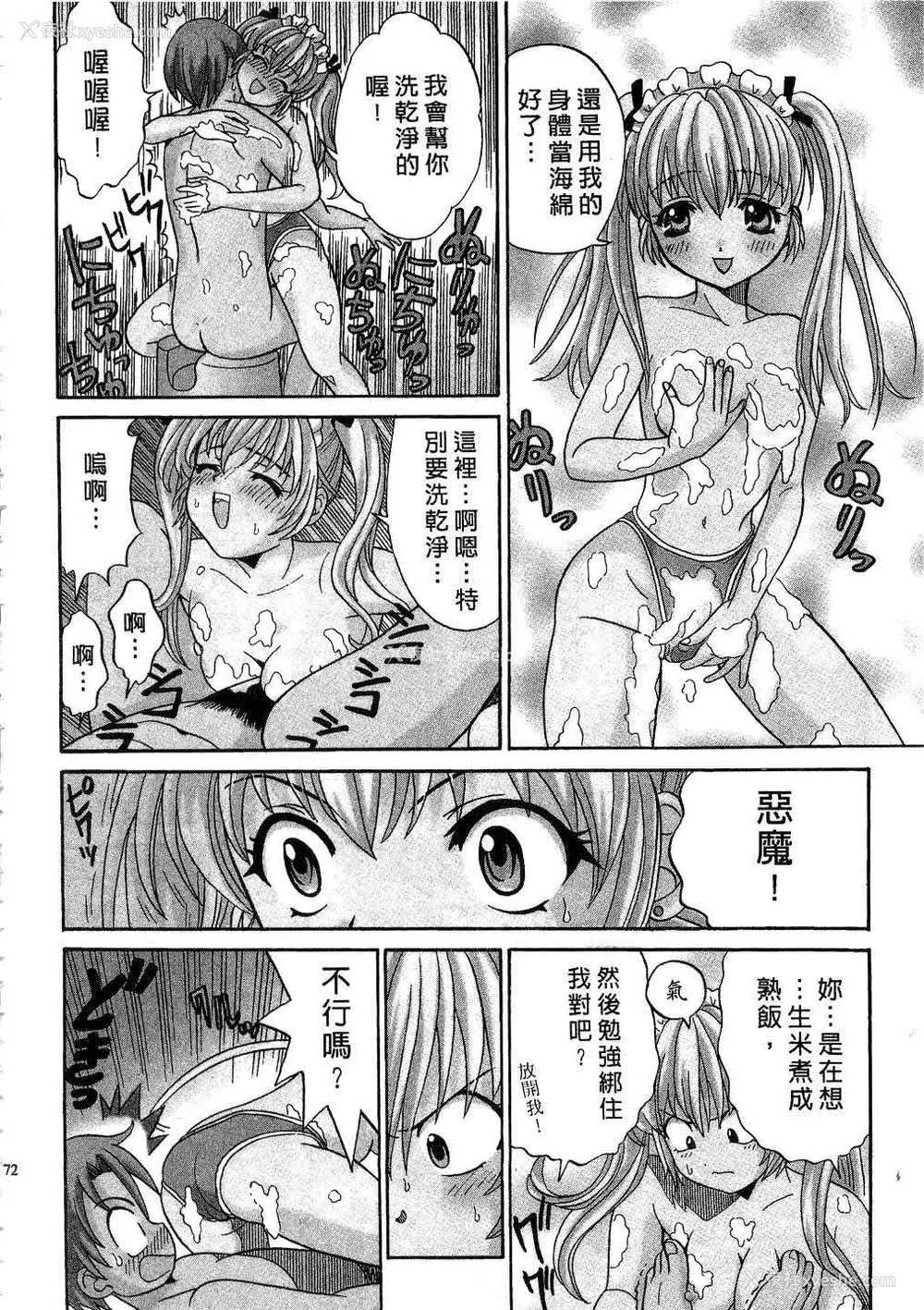 74P - [桂木たくみ] お嬢様のHな御奉仕 | 大小姐的H伺候1 [中国翻訳]