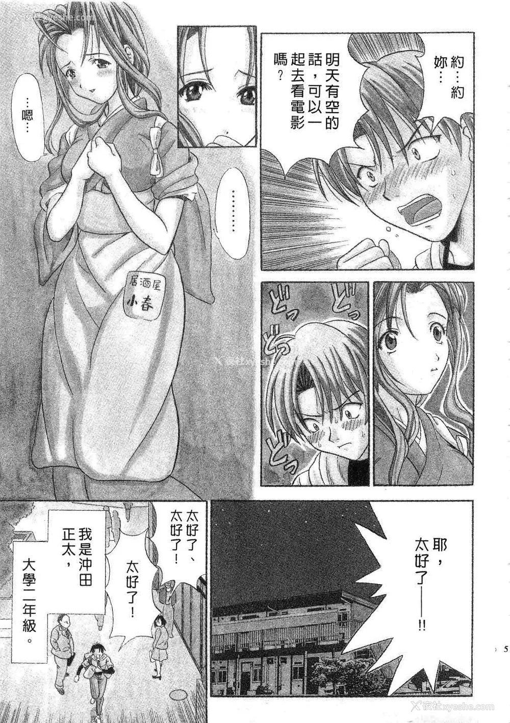 7P - [桂木たくみ] お嬢様のHな御奉仕 | 大小姐的H伺候1 [中国翻訳]