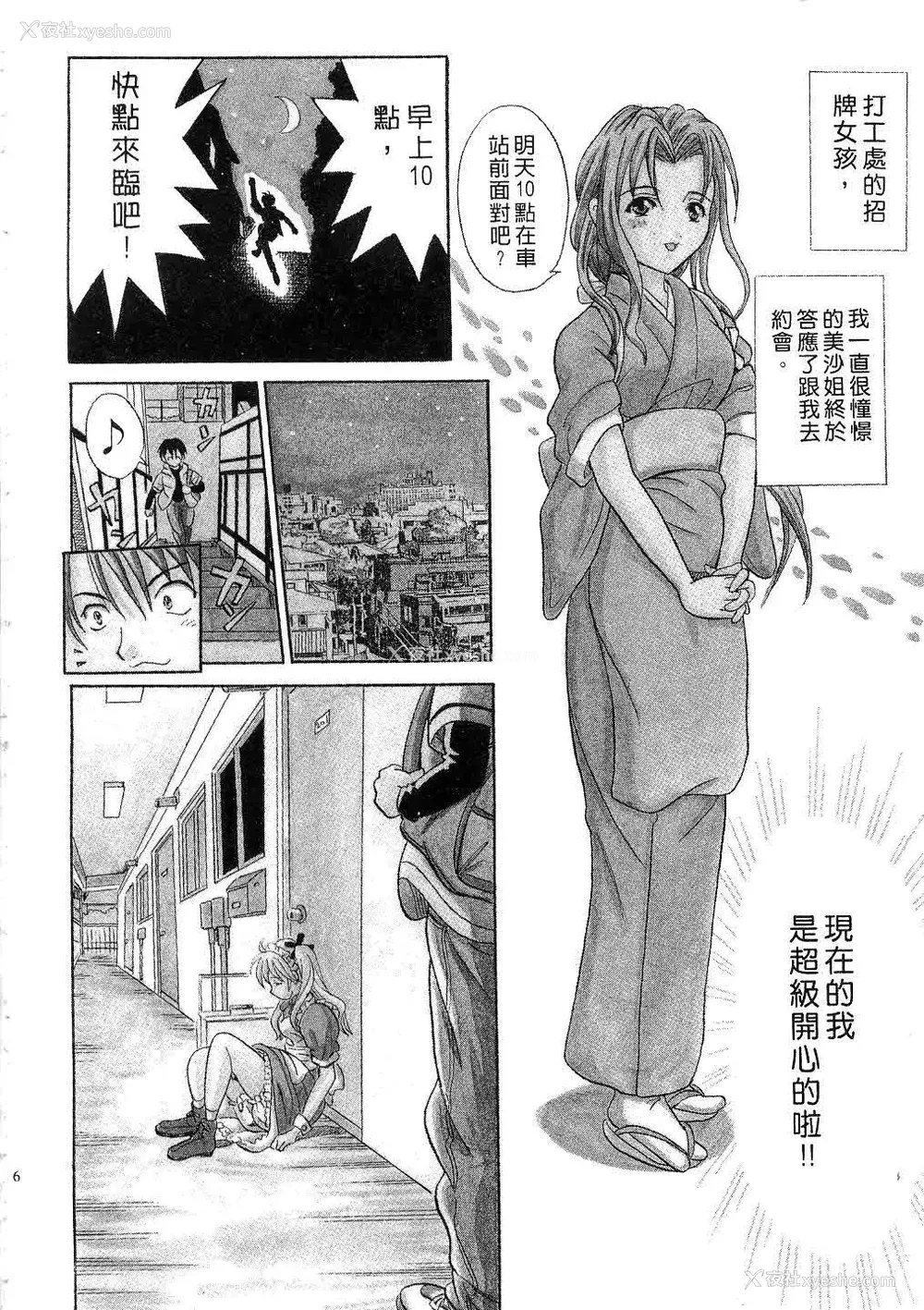 8P - [桂木たくみ] お嬢様のHな御奉仕 | 大小姐的H伺候1 [中国翻訳]