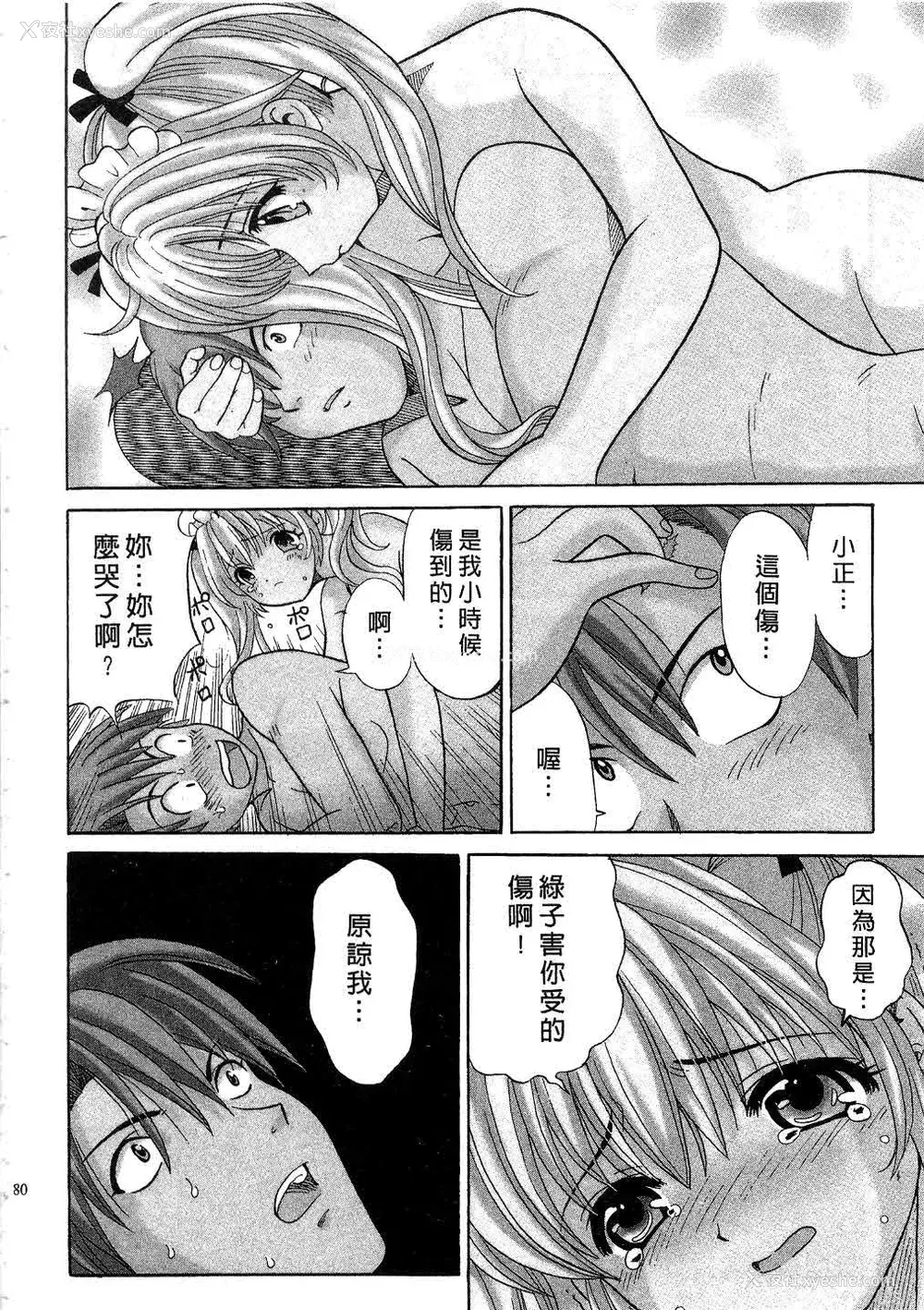 82P - [桂木たくみ] お嬢様のHな御奉仕 | 大小姐的H伺候1 [中国翻訳]