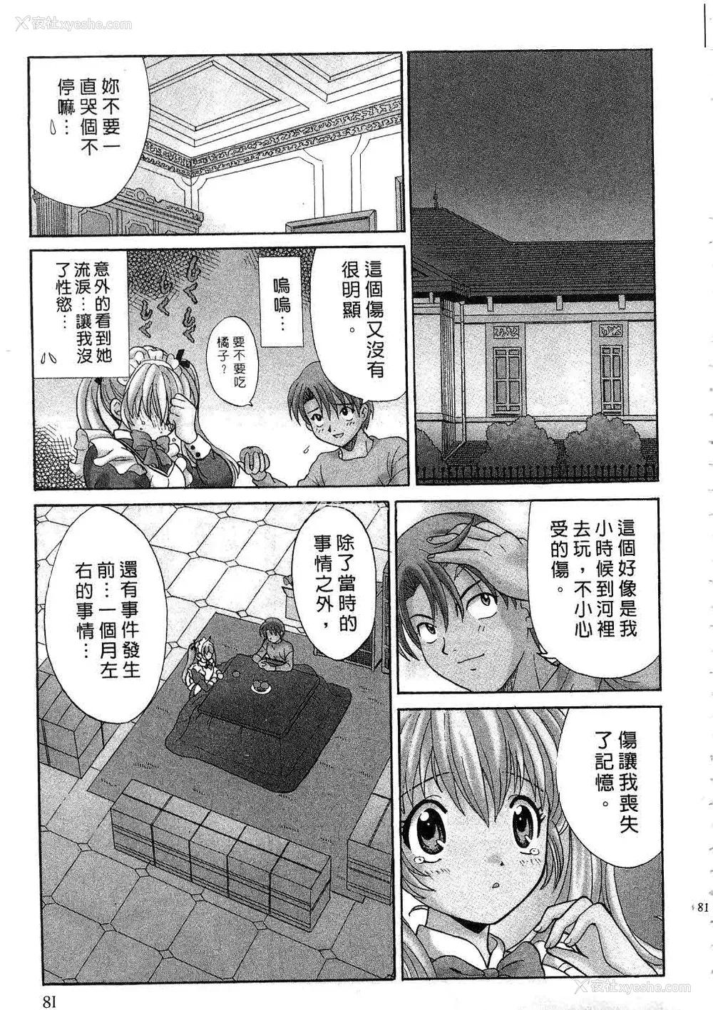 83P - [桂木たくみ] お嬢様のHな御奉仕 | 大小姐的H伺候1 [中国翻訳]