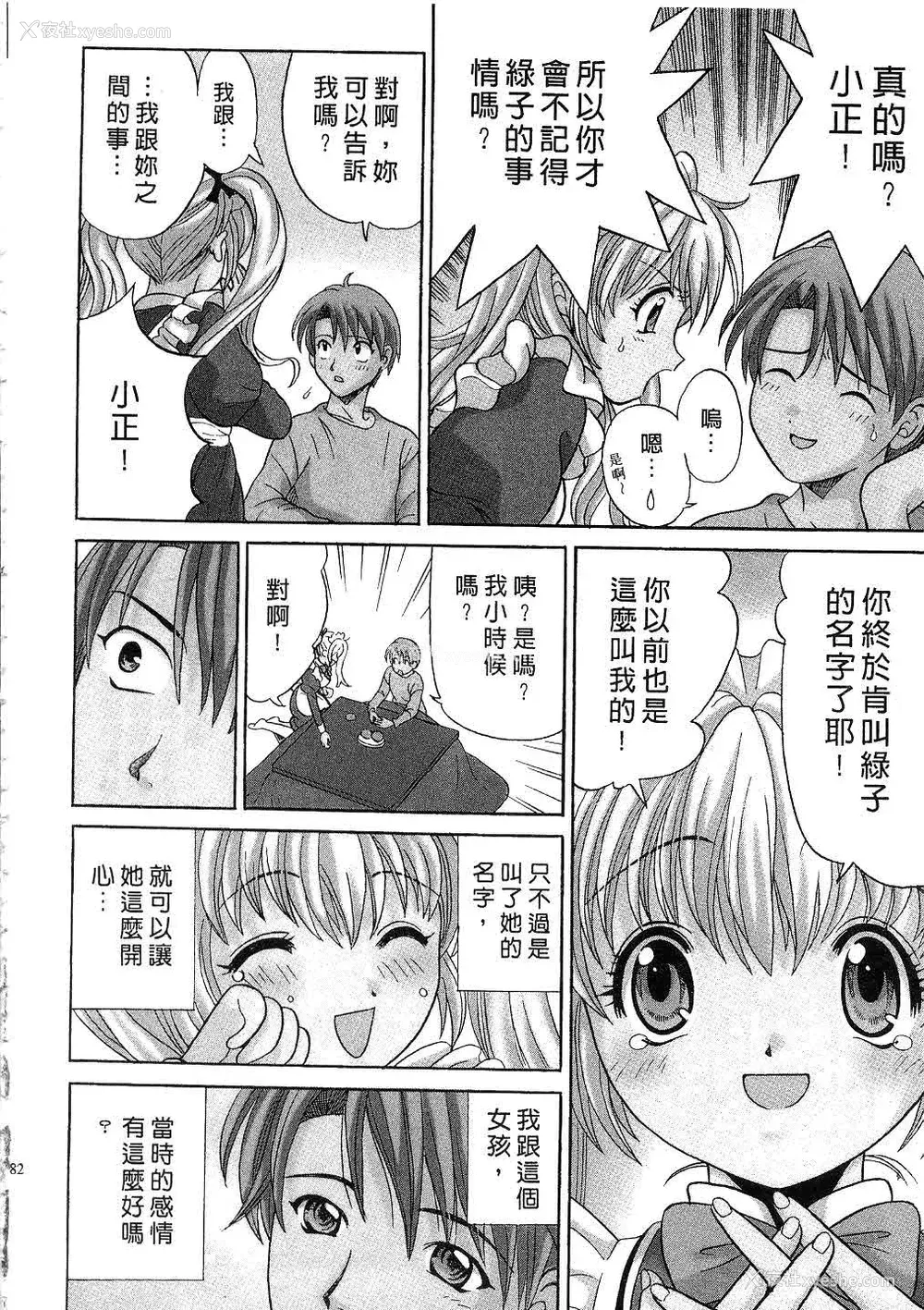 84P - [桂木たくみ] お嬢様のHな御奉仕 | 大小姐的H伺候1 [中国翻訳]