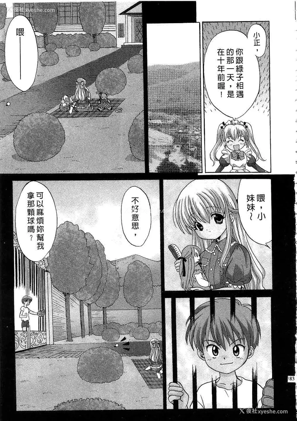 85P - [桂木たくみ] お嬢様のHな御奉仕 | 大小姐的H伺候1 [中国翻訳]