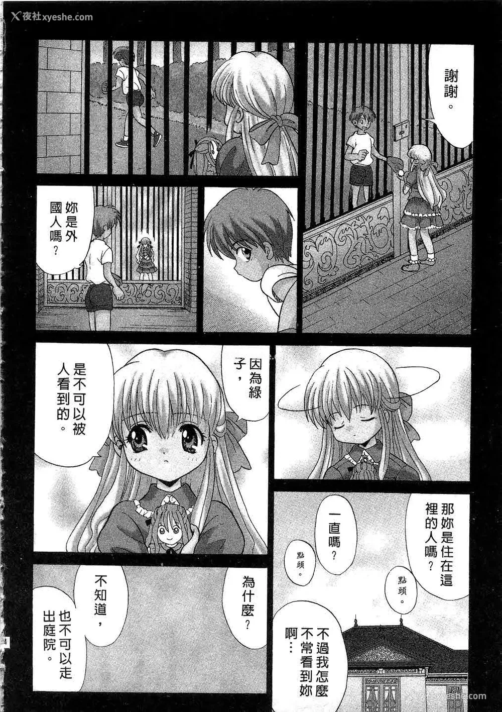 86P - [桂木たくみ] お嬢様のHな御奉仕 | 大小姐的H伺候1 [中国翻訳]