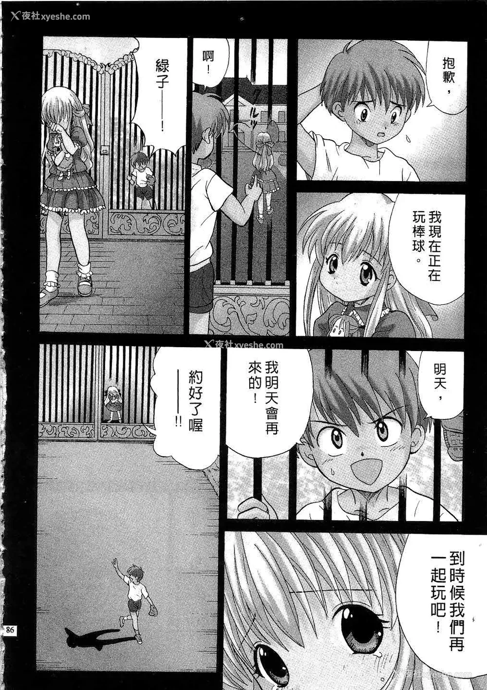 88P - [桂木たくみ] お嬢様のHな御奉仕 | 大小姐的H伺候1 [中国翻訳]