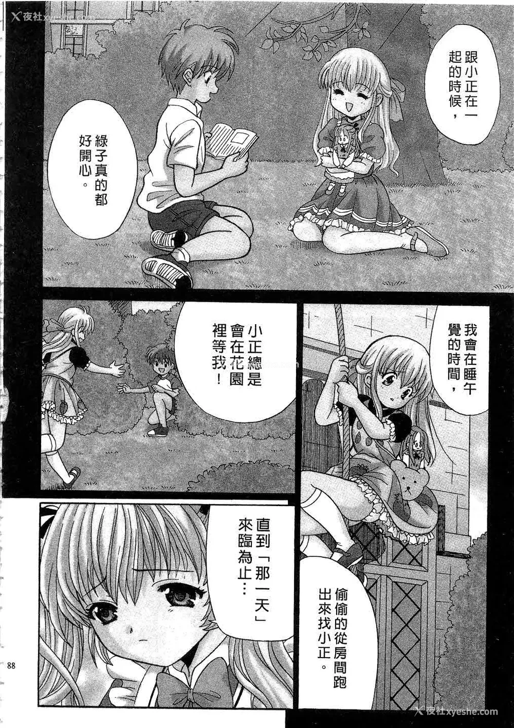 90P - [桂木たくみ] お嬢様のHな御奉仕 | 大小姐的H伺候1 [中国翻訳]