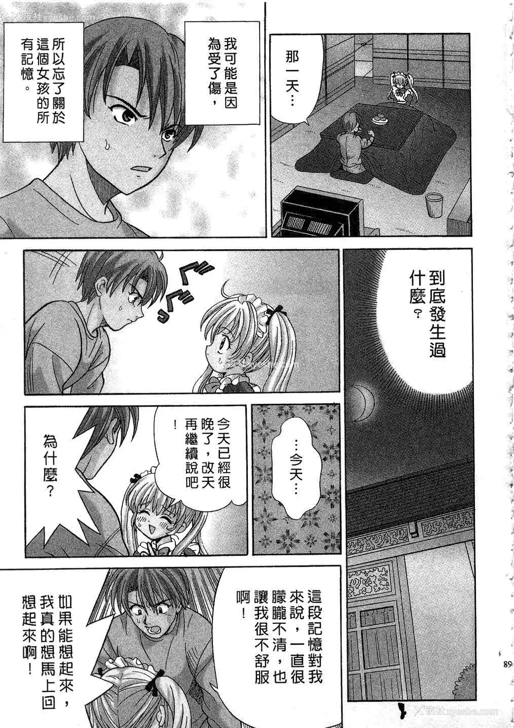 91P - [桂木たくみ] お嬢様のHな御奉仕 | 大小姐的H伺候1 [中国翻訳]