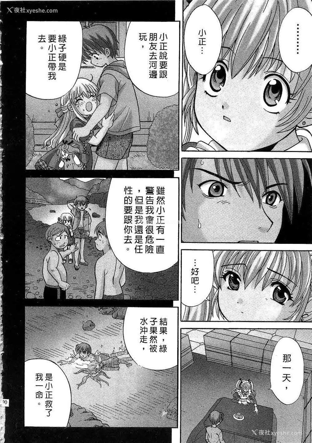 92P - [桂木たくみ] お嬢様のHな御奉仕 | 大小姐的H伺候1 [中国翻訳]