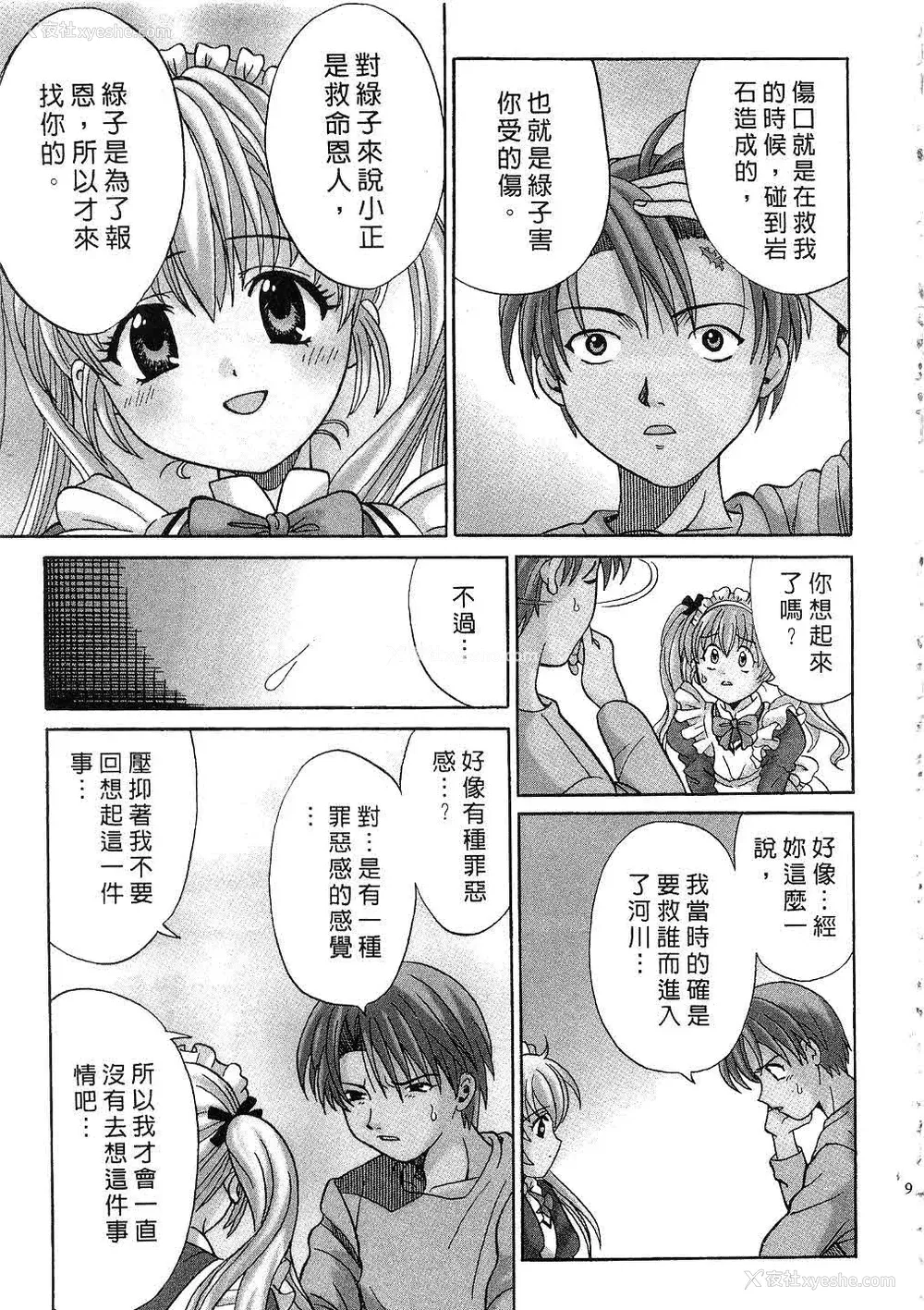 93P - [桂木たくみ] お嬢様のHな御奉仕 | 大小姐的H伺候1 [中国翻訳]
