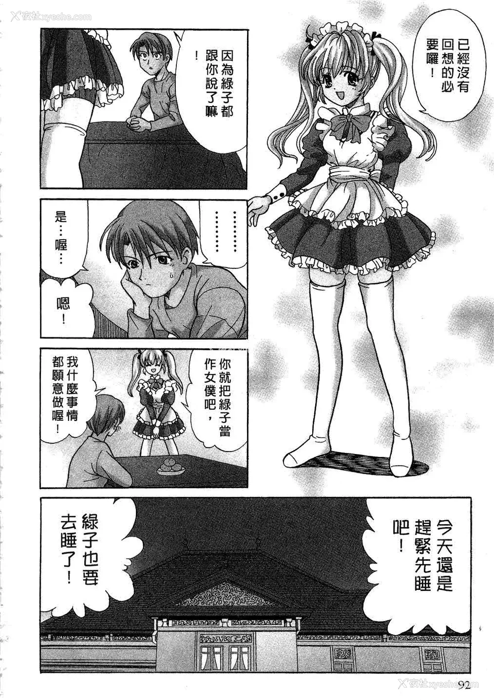 94P - [桂木たくみ] お嬢様のHな御奉仕 | 大小姐的H伺候1 [中国翻訳]