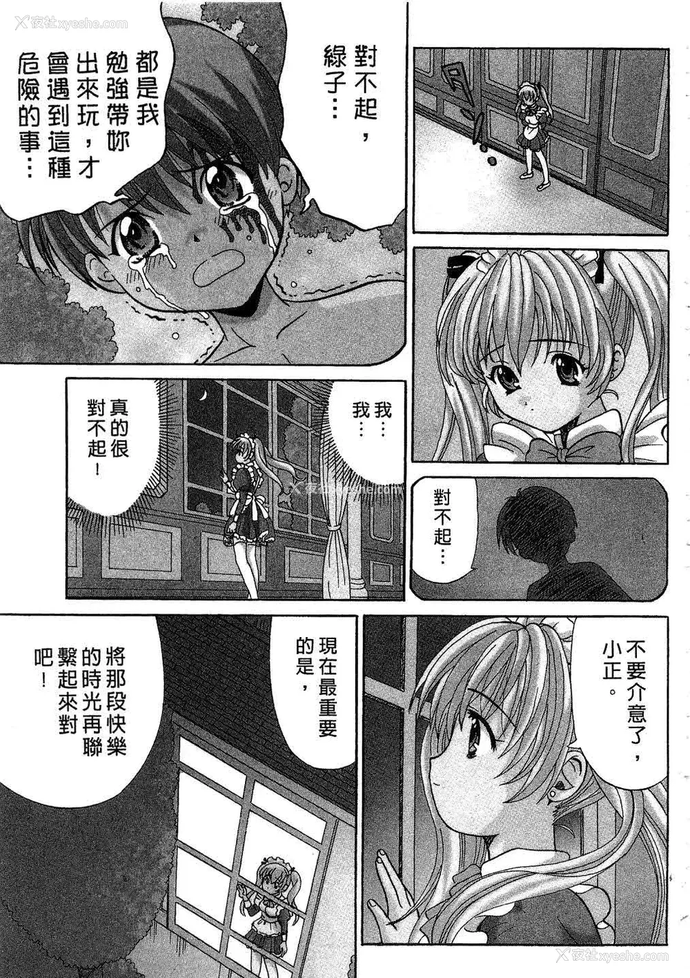 95P - [桂木たくみ] お嬢様のHな御奉仕 | 大小姐的H伺候1 [中国翻訳]