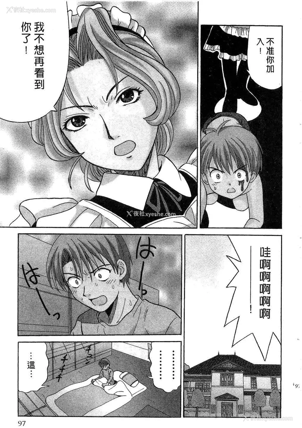 99P - [桂木たくみ] お嬢様のHな御奉仕 | 大小姐的H伺候1 [中国翻訳]