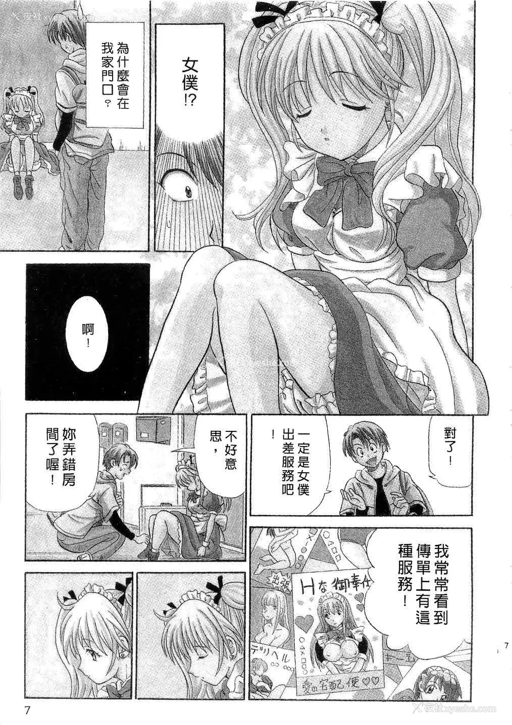9P - [桂木たくみ] お嬢様のHな御奉仕 | 大小姐的H伺候1 [中国翻訳]