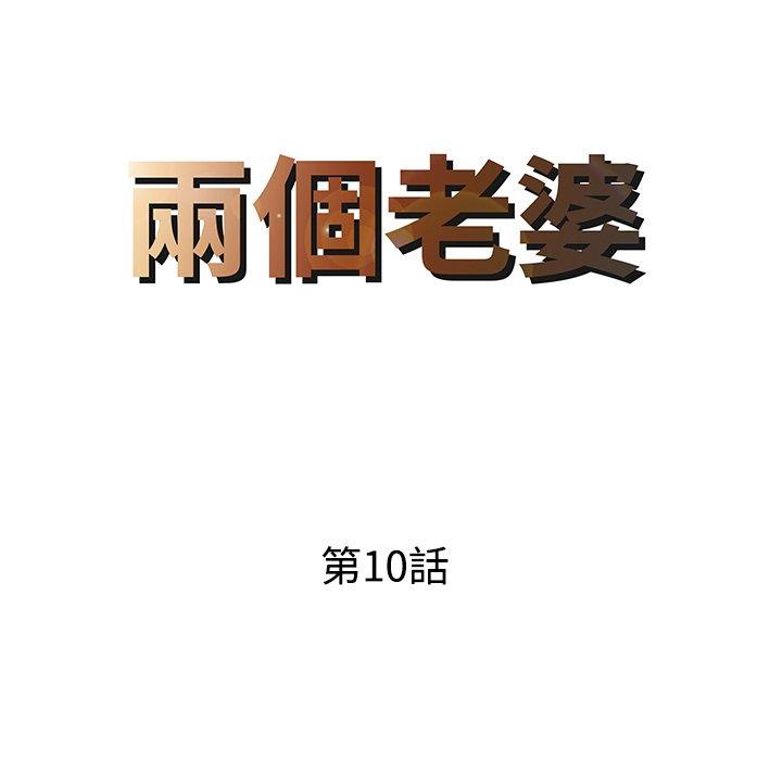 8P - 两个老婆