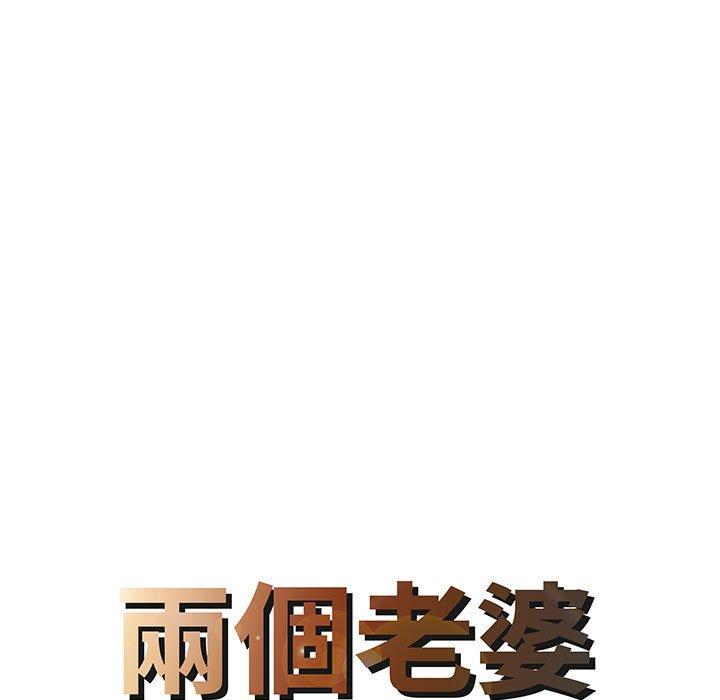 8P - 两个老婆