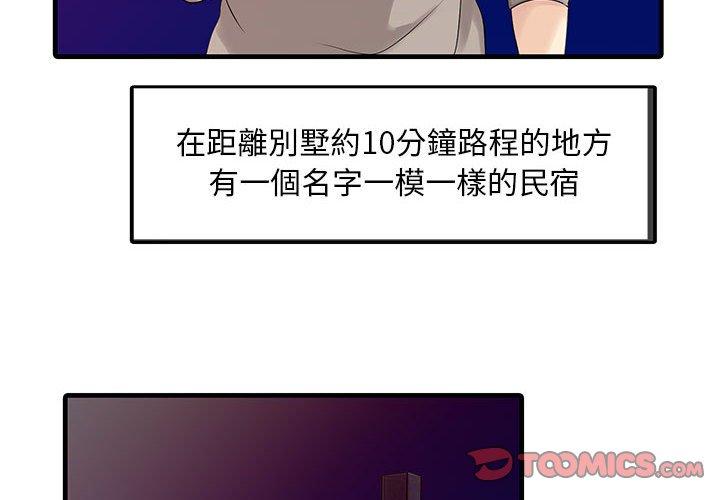4P - 两个老婆