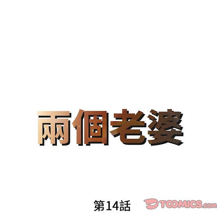 8P - 两个老婆