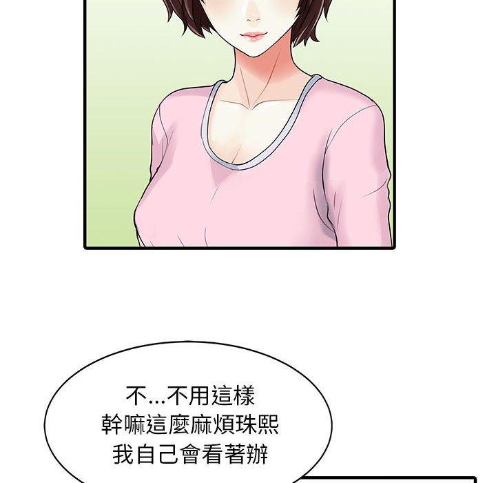 71P - 两个老婆