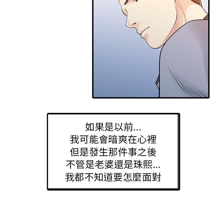 77P - 两个老婆