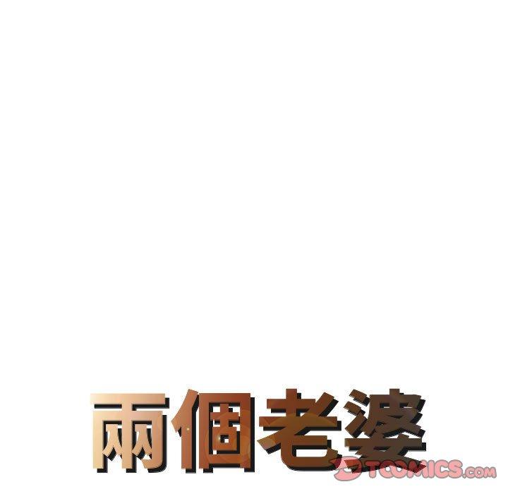 8P - 两个老婆