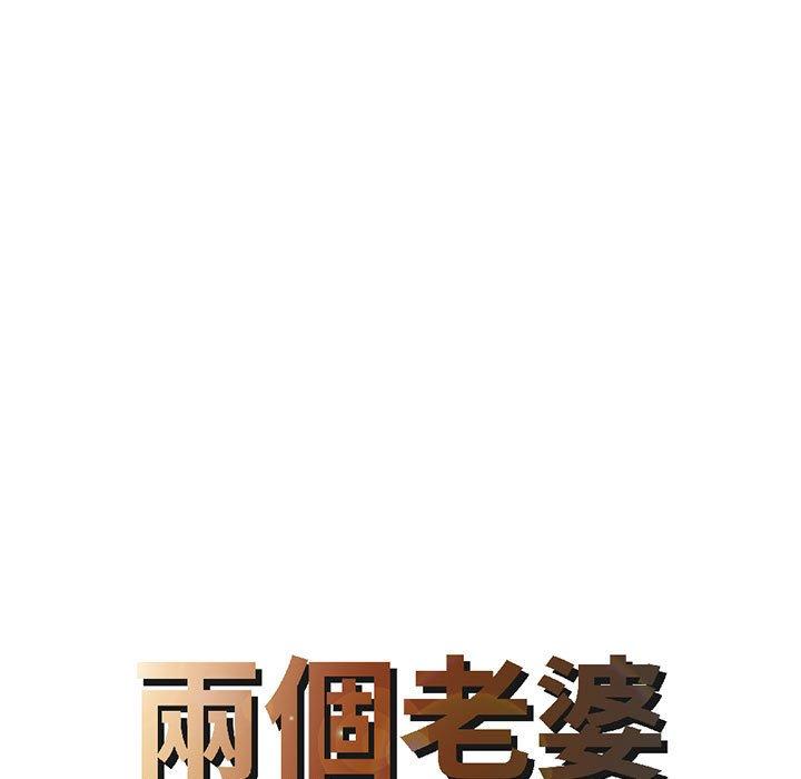 8P - 两个老婆