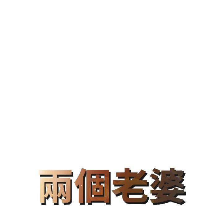 8P - 两个老婆