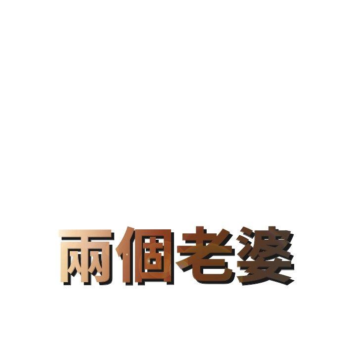 8P - 两个老婆