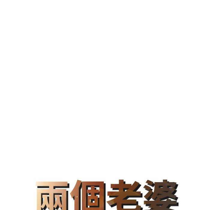 8P - 两个老婆