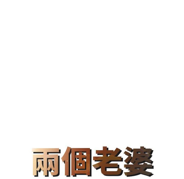 8P - 两个老婆