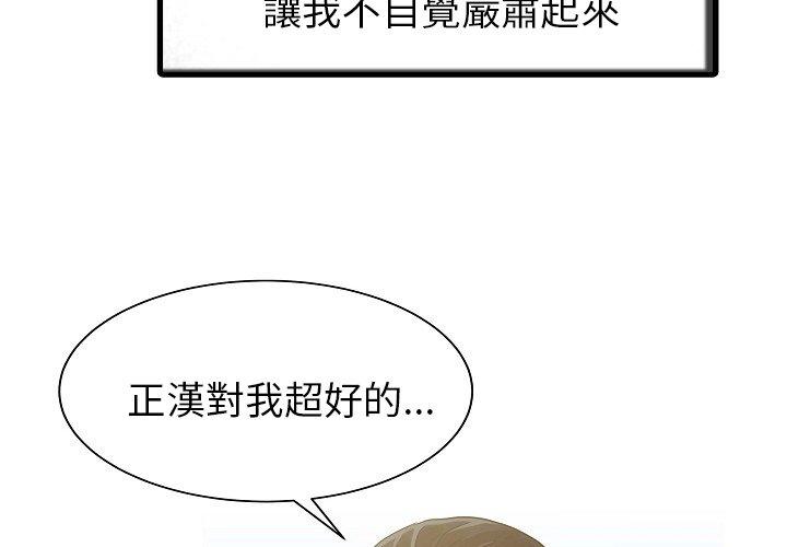 3P - 两个老婆