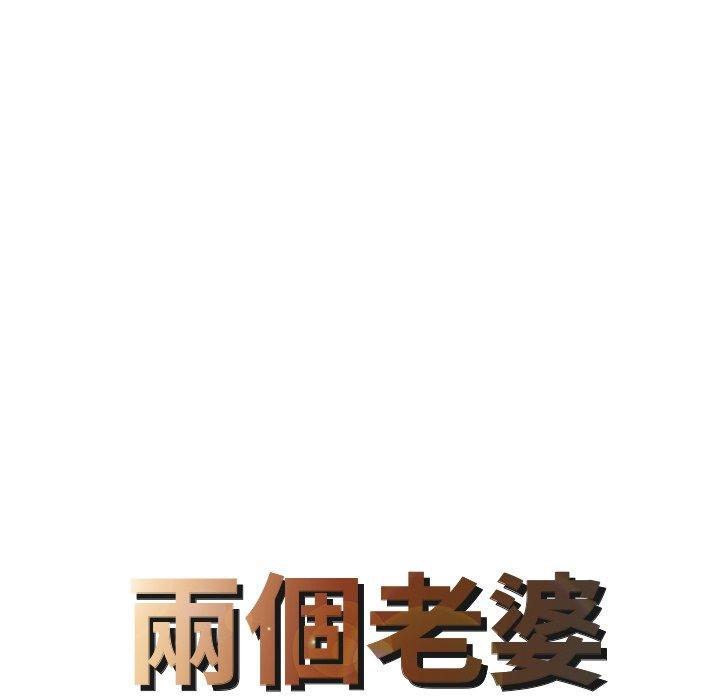 8P - 两个老婆