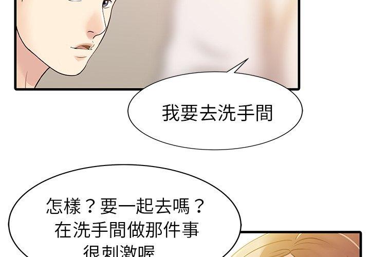 4P - 两个老婆
