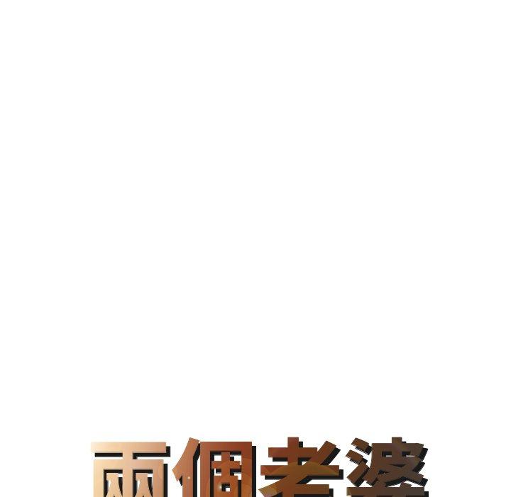 8P - 两个老婆
