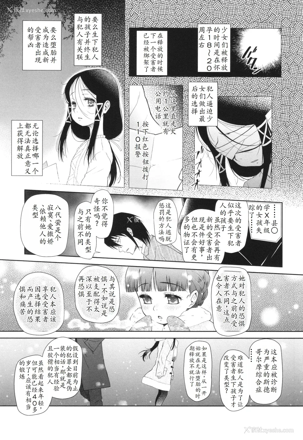 104P - [◯タ] 特别じゃないあたしたちのありふれた性被害｜我们这些普通人所遭受的司空见惯的性侵害 [233个人汉化]